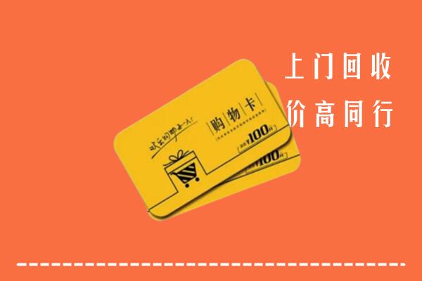 小金县回收购物卡